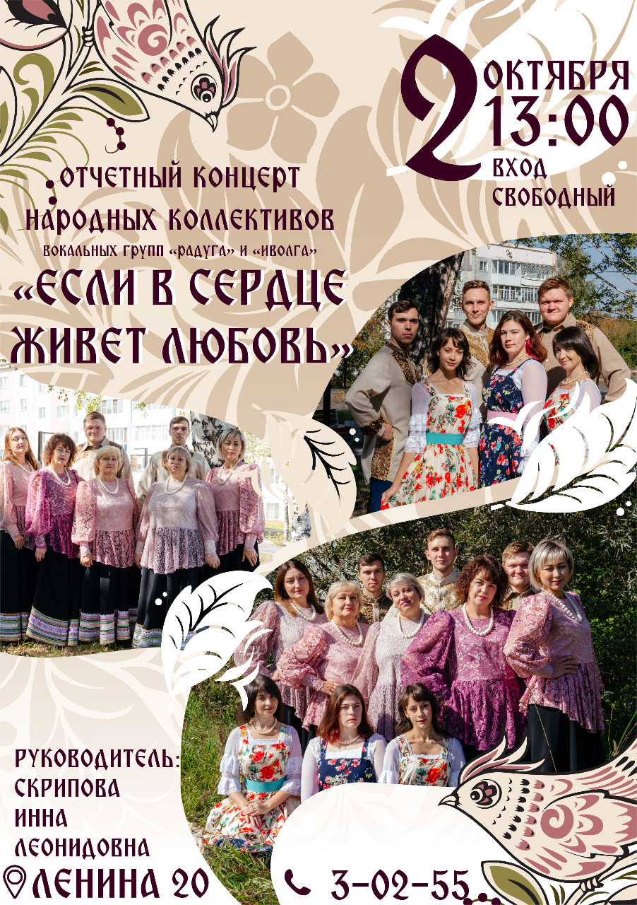 Афиша 02.10.2022г. отчетный концерт народных коллективов