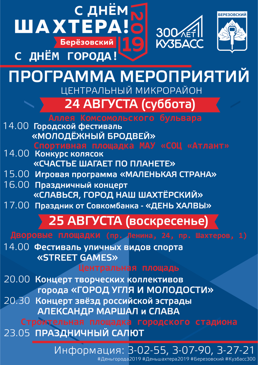 План мероприятий на День шахтера в 2019 году